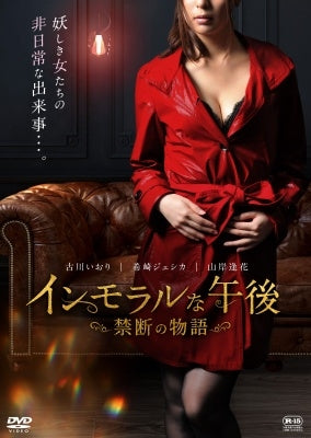 (Omnibus Movies) - Immoral Na Gogo Kindan No Monogatari - Japan DVD