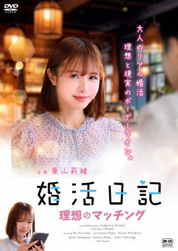 Movie - Konkatsu Nikki Risou No Matching - Japan DVD