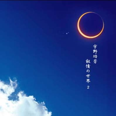 Koho Uno - Jun Hayashi Solo Piano - Japan CD