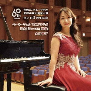 Tagawa Kyoko - Beethoven: "Moonlight, Tempest, Passion by Kyoko Takagawa - Japan 2 LP Record