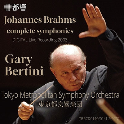 Brahms (1833-1897) - Complete Symphonies : Gary Bertini / Tokyo Metropolitan Symphony Orchestra (2CD) - Japan 2 CD