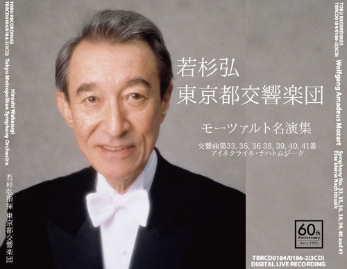 Hiroshi Wakasugi - Mozart :Symphonies Nos.33, 35, 36, 38, 39, 40, 41, Eine kleine Nachtmusik : Tokyo Metropolitan Symphony Orchestra (1987-1997 Stereo Live) - Japan 3 CD