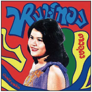 Hongthong Dao-Udon - Bump Lam Phloen: Essential Hongthong Dao-Udon - Japan CD