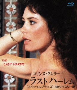 Sergio Garrone,Corinne Clery - Corinne Clery / The Last Harem HD Remastered Edition - Japan Blu-ray Disc