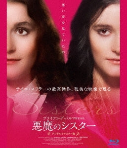 Movie - Sisters Digitally Remastered Edition - Japan Blu-ray Disc