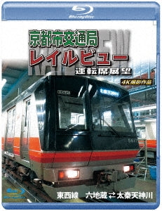 - Kyotoshi Kotsu Kyoku Railview Unten Seki Tenbo Tozaisen Uzumasatenjingawa Rokujizo (Ofuku) 4K - Japan Blu-ray Disc