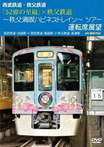 Railroad - Seibutetsudo Chichibutetsudo "52 Seki no Shifuku" x Chichibutetsudo - Chichibu Mankitsu Happiness Train - Tour Untenseki Tenbo Seibutetsudo Ikebukuro Eki => Seibutetsudo Hanno Eki => Chichibutetsudo Nagatoro Eki 4K Satsuei Sakuhin - Japan DVD