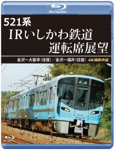 Railroad - 521 Kei IR Ishikawa Tetsudo Unten Seki Tenbo Kanazawa-Daishoji - Japan Blu-ray Disc