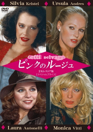 Movie - Letti Selvaggi - Japan DVD