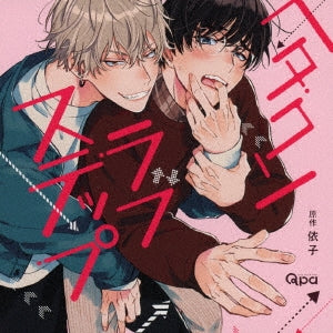 Drama Cd (Gen Sato, Tetsuya Kakihara, Et Al.) - Hetakuso Love Step - Japan 2 CD