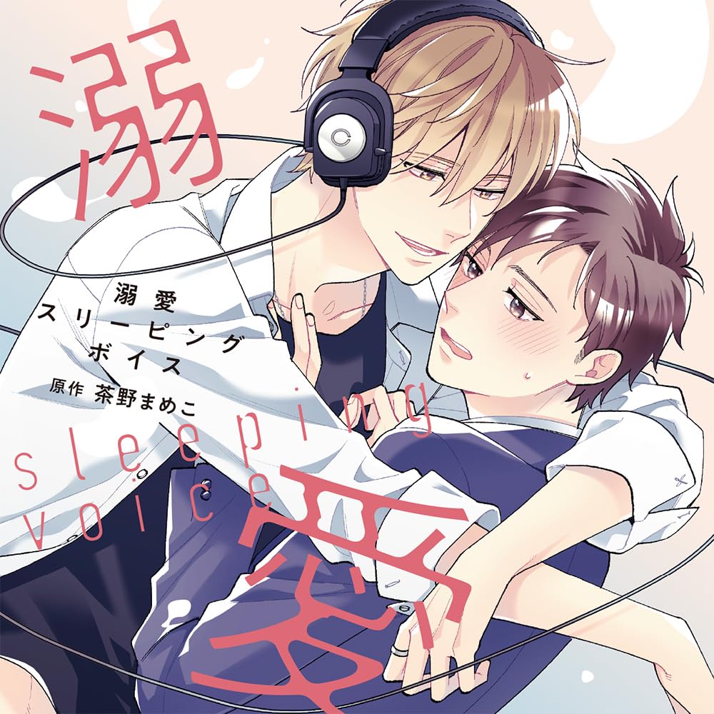 Drama CD - Dekiai Sleeping Voice - Japan 2 CD