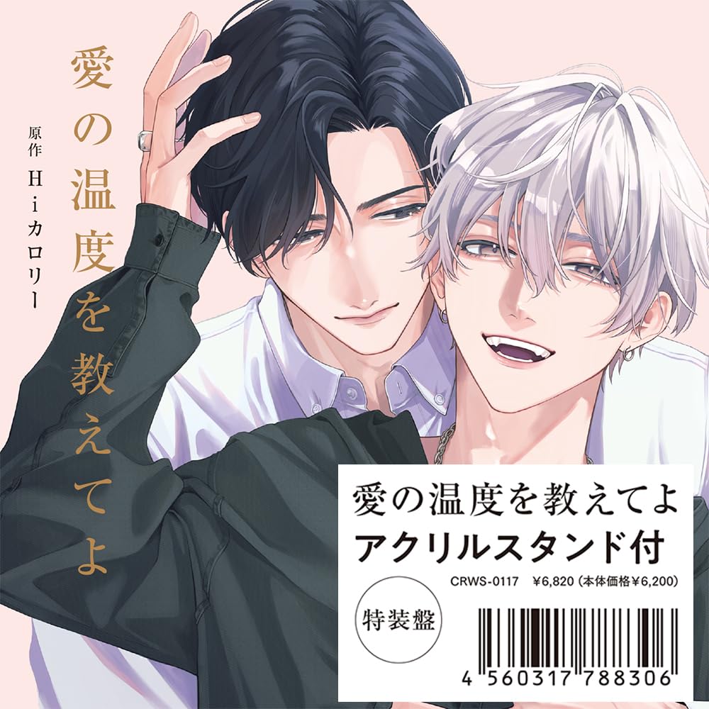 Drama CD (Shoya Chiba, Takuya Sato, et al.) - Ai no Ondo wo Oshiete yo - Japan 2 CD+Acrylic Stand