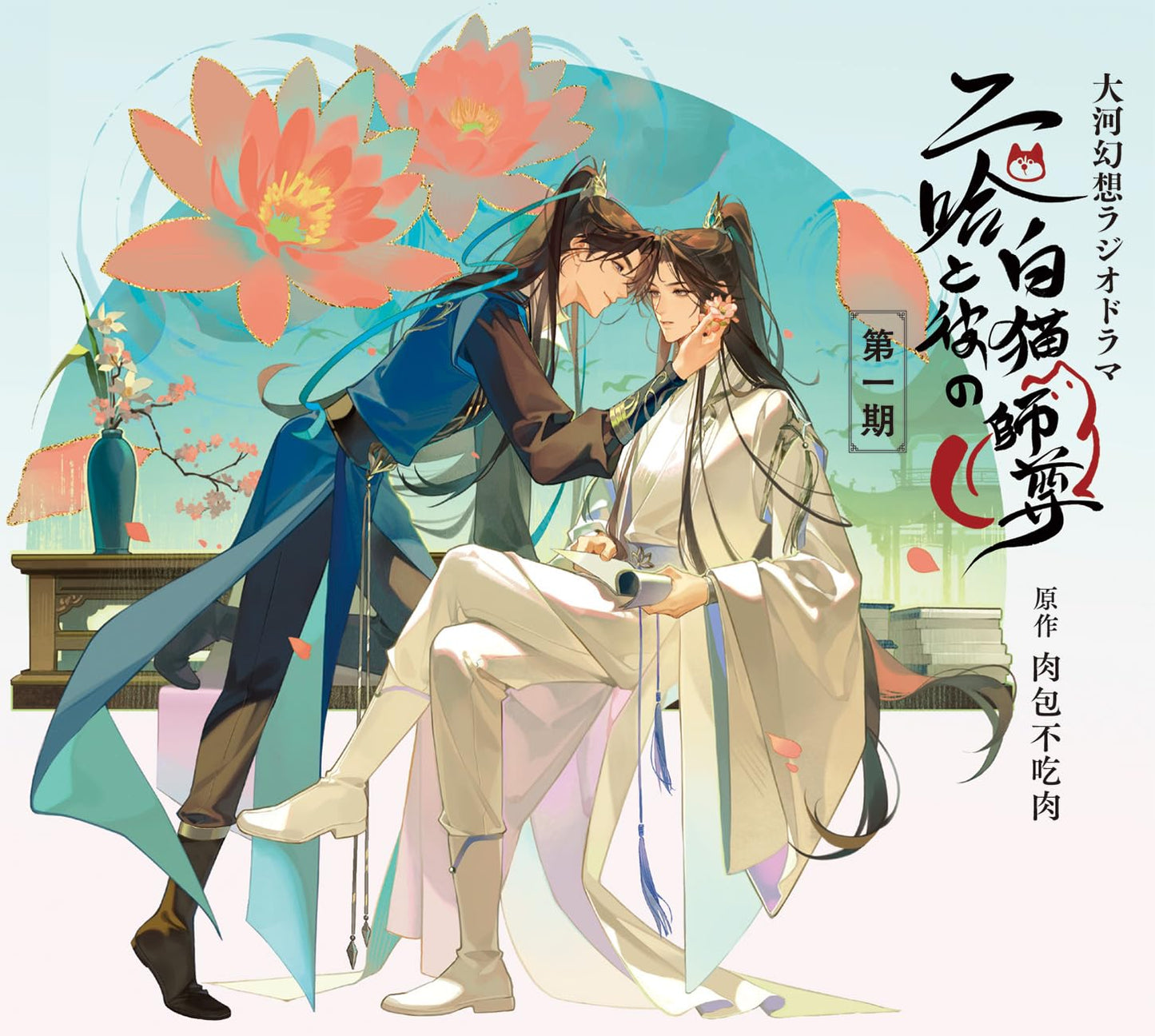 Drama CD - Taiga Gensou Radio Drama Husky To Kare No Shironeko Shizun Dai 1 Ki Drama Cd Tok - Japan Special Edition 7 CD