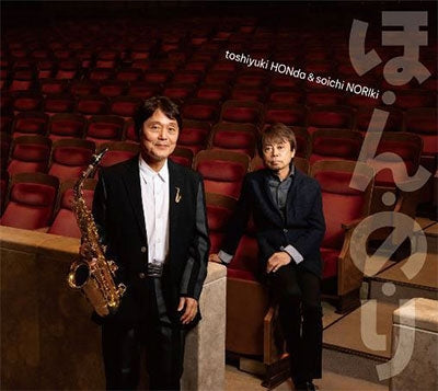 TOSHIYUKI HONDA & SOICHI NORIKI - Honnori - Japan CD