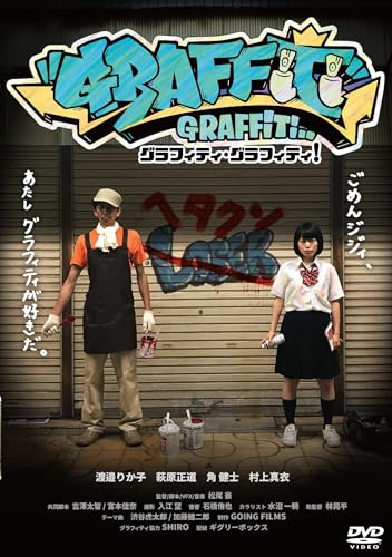 Rikako Watanabe - Graffiti Graffiti! - Japan DVD