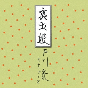 Togawa Jyun - Ura Tamahime - Japan Clear Pink Vinyl LP Record Limited Edition