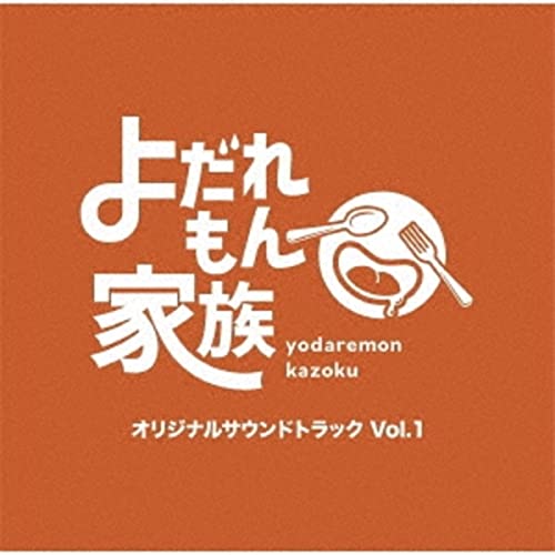 TV Original Soundtrack - "Yodare Mon Kazoku" Original Soundtrack Vol.1 - Japan CD