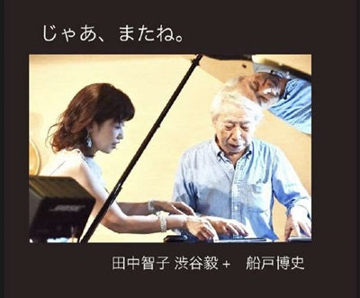 Tanaka Tomoko, Takeshi Shibuya, Funato Hiroshi - Jaa.Matane. - Japan CD