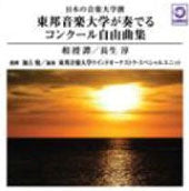 Toho College of Music Wind - Nihon No Ongaku Daigaku Sen Toho College of Music Ga Kanaderu Concours Jiyuu Kyo - Japan CD