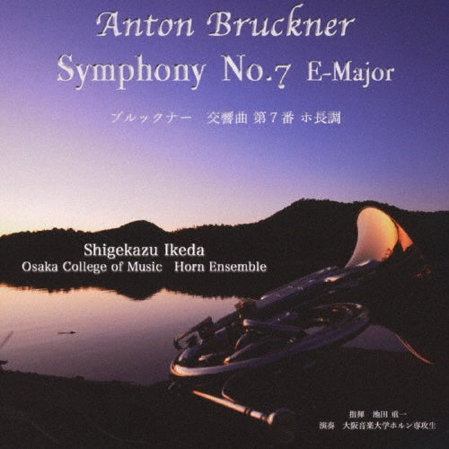 Horn Majors of Osaka College of Music - Bruckner: Brookner "Symphony No. 7 Excerpt from All Articles" / "Evening of Horn Ensemble" by Osaka Music University Horn Major (WKCD-0124) - Japan CD