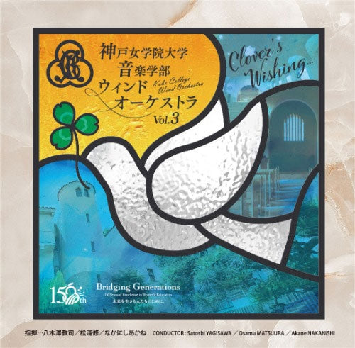 Kobe College School of Music wind orchestra - Vol.3 - Japan CD