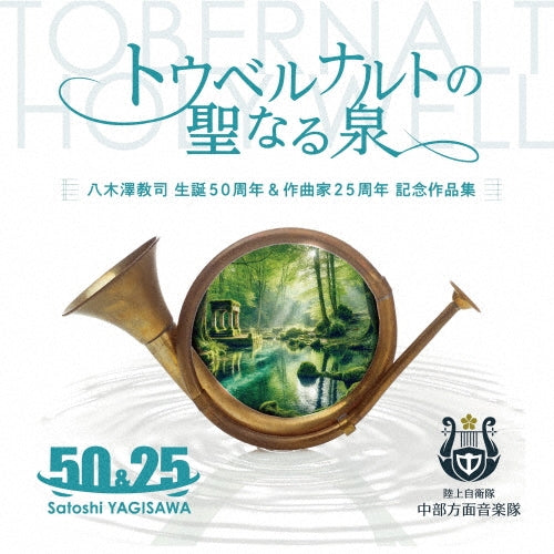 Japan Ground Self-Defense Force Middle Army Band - Toubernart No Seinaru Izumi Kyoshi Yagisawa 50th Birthday & 25th Anniversary as Composer Commemorative Collection - Japan CD