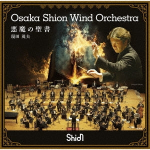 Osaka Shion Wind Orchestra、Genda Shigeo - Akuma No Seisho - Japan CD