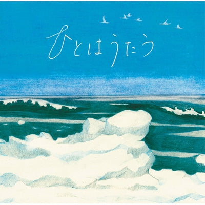 Gasshoudan Okhotsk Sings T - Hito Ha Utau - Japan CD