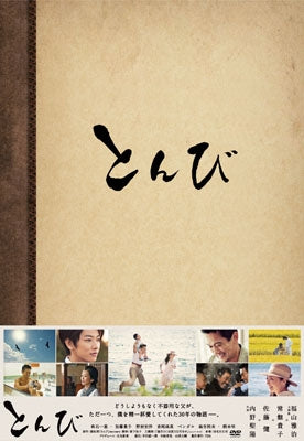 Japanese TV Series-Tonbi -Japan 7 DVD Box Set
