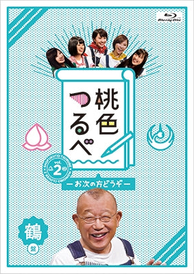 Variety - Momoiro Tsurube - Otsugi no Kata Dozo - Vol.2 Tsuru Ban - Japan Blu-ray Disc
