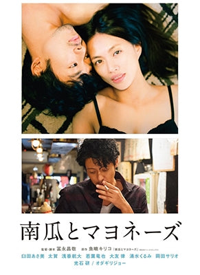 Japanese Movie - Pumpkin and Mayonnaise Deluxe Edition - Japan Blu-ray+DVD