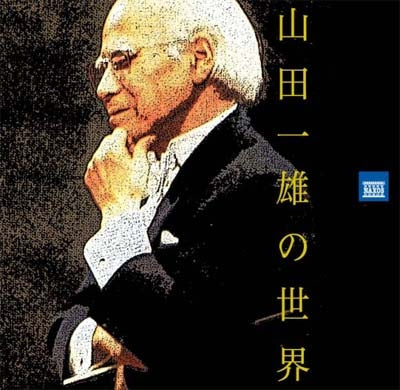 Kazuo Yamada / Tokyo Metropolitan Symphony Orchestra - Yamada Kazuo no Sekai - Japan HQCD