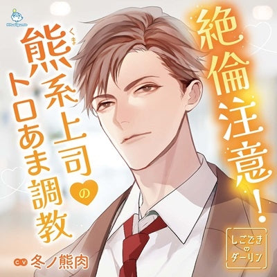 Sweet Family Way - Shigodeki Darling Zetsurin Chui! Kumakei Joshi No Toroama Chokyo - Japan CD