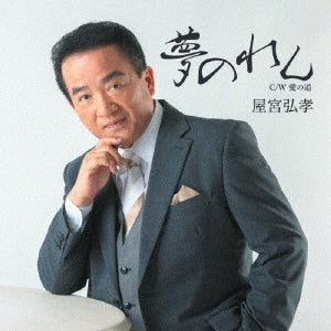 Okumiya Hirotaka - Yume Noren - Japan CD single