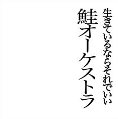 Shake Orchestra - Ikiteiru Nara Sore De II - Japan CD