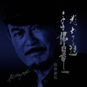 Various Artists - Chiba Shinichi Tsuitou Ka - Japan CD