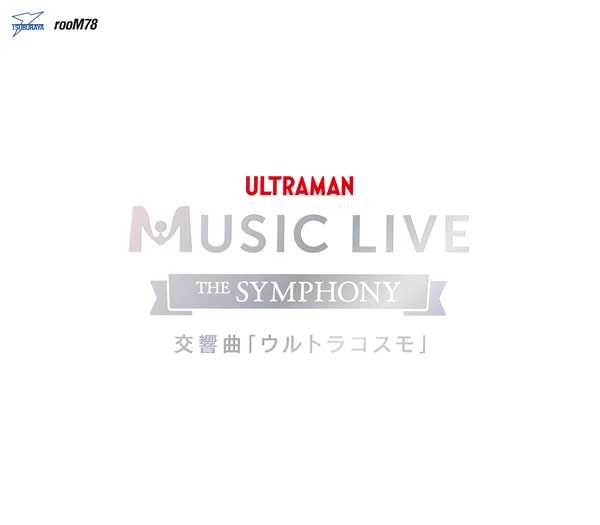 Kosuke Tsunoda / Tokyo Philharmonic Orchestra - ULTRAMAN MUSIC LIVE -The Symphony- Kokyokyoku "Ultra Cosmo" - Japan CD Bonus Track