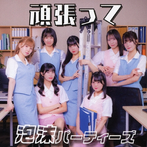 Utakataparties - Ganbatte - Japan CD single
