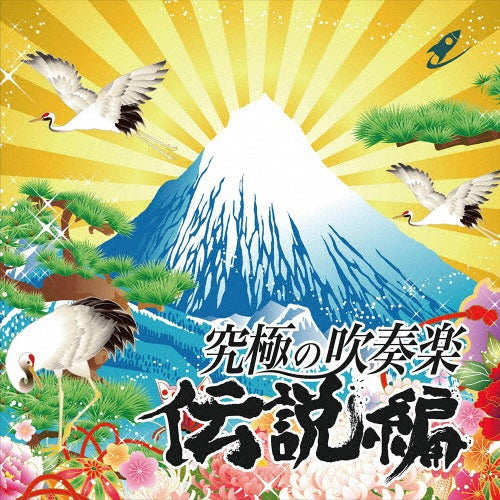 Japan Air Self Defence Force Central Band - Premium Wind Ensemble Collection of Ultimate Medley - Japan CD
