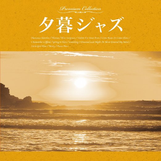 Various Artists - Yugure Jazz - Japan CD