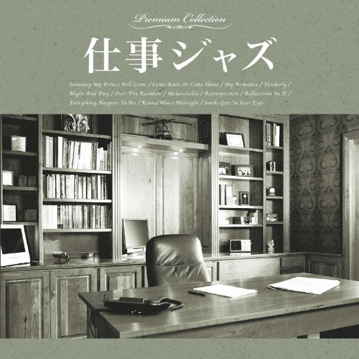 Various Artists - Shigoto Jazz - Japan CD