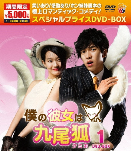 TV Series-My Girlfriend is a Nine-Tailed Fox (Gumiho)1 -Japan 4 DVD Box Set