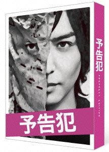 Japanese Movie - Prophecy (Yokokuhan) Deluxe Edition - Japan Blu-ray Disc+2DVD