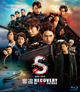 Japanese Movie - S: The Last Policeman: Recovery of Our Future Regular Edition - Japan Blu-ray Disc