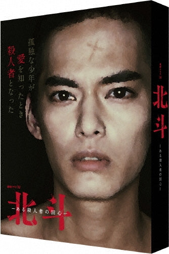 Japanese TV Series-Hokuto - Aru Satsujinsha no Kaishin - (TV Series) DVD Box-Japan 3 DVD