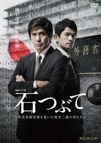 Japanese TV Series-Ishitsubute - Gaimusho Kimitsuhi wo Abaita Sosa Nika no Otoko Tachi - (TV Series) -Japan 4 DVD Box Set