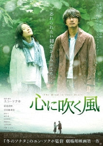 Japanese Movie - The Wind in Your Heart (Kokoro ni Fuku Kaze) (Subtitles: English, Korean) - Japan Blu-ray Disc