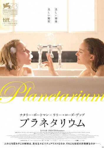 Movie-Planetarium-Japan DVD
