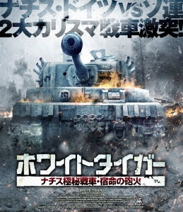 Movie - White Tiger - Japan Blu-ray Disc