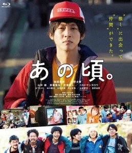 Japanese Movie - In Those Days (Ano Koro.) - Japan Blu-ray Disc